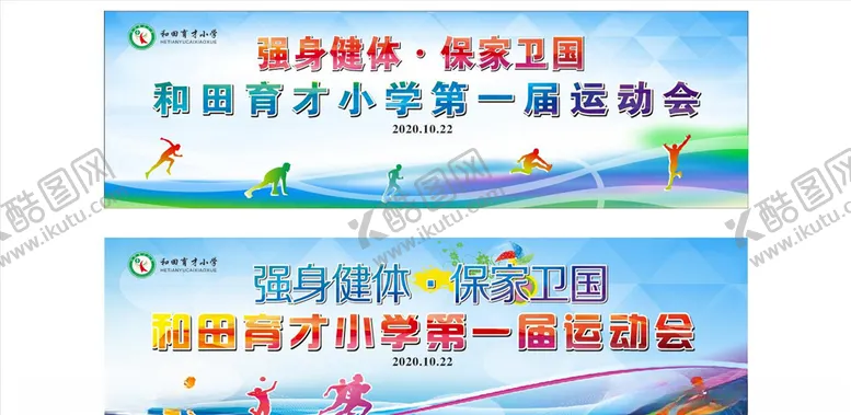 编号：80063903190802402373【酷图网】源文件下载-运动会