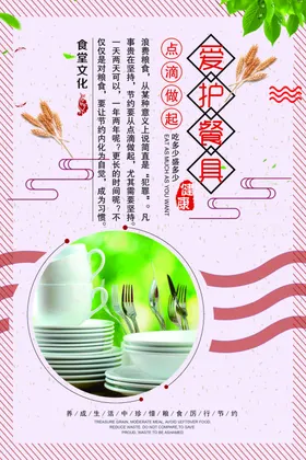 食堂标语拒绝浪费光盘行动设计海报节约粮海报