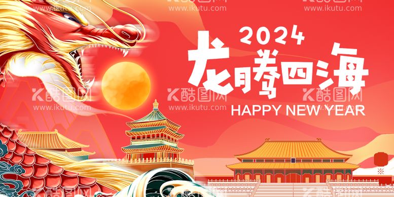 编号：63676911242234036802【酷图网】源文件下载-2024新年展板