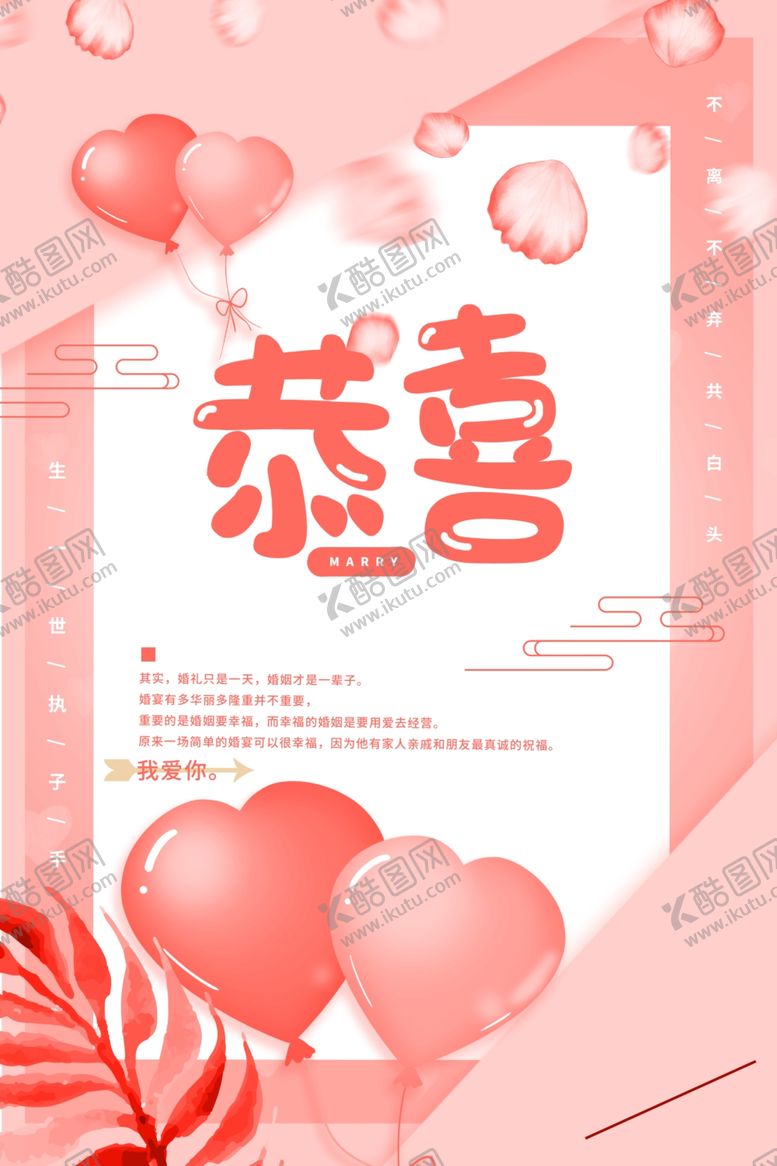 编号：55971701301923502877【酷图网】源文件下载-新婚快乐