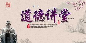 道德讲堂民族精神文明建设宣传展