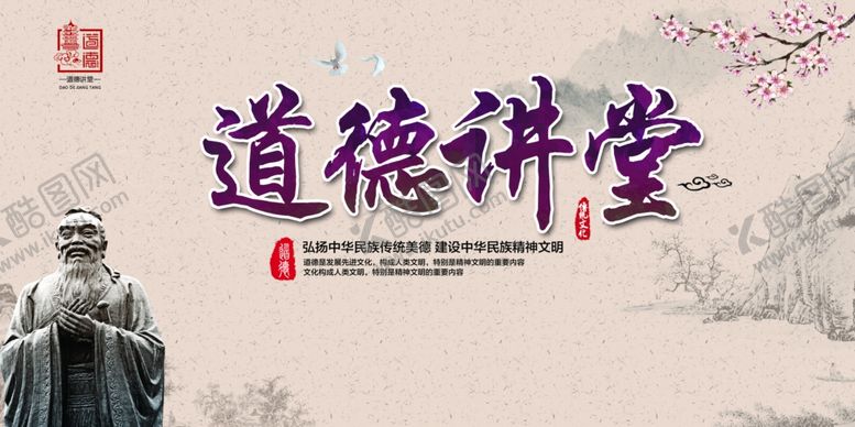 编号：64359605060345343921【酷图网】源文件下载-道德讲堂民族精神文明建设宣传展