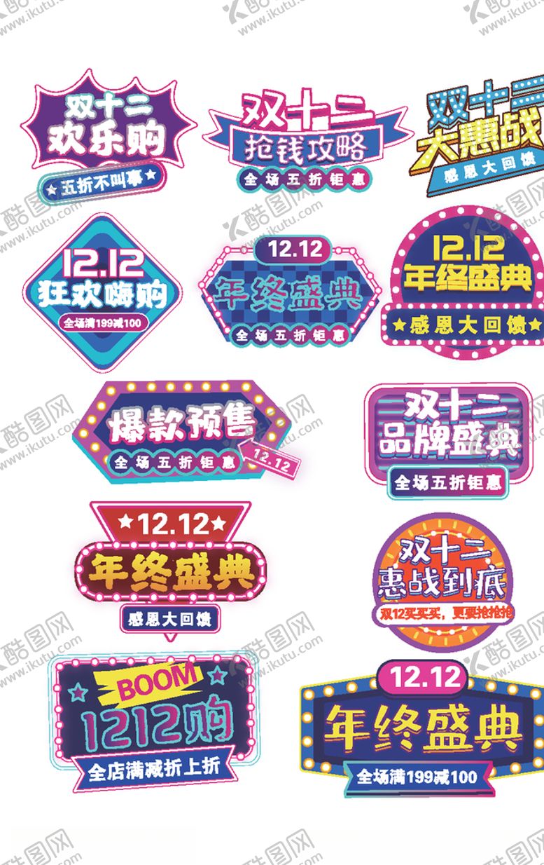 编号：19327810081547266652【酷图网】源文件下载-双十一促销年终盛典