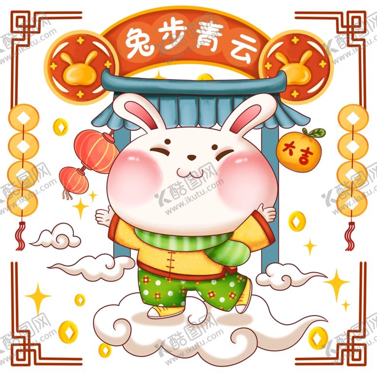 编号：64287302040410417692【酷图网】源文件下载-兔步青云兔年插画