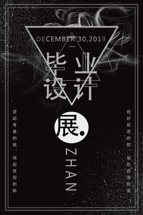 毕业展海报音乐节艺术节美术