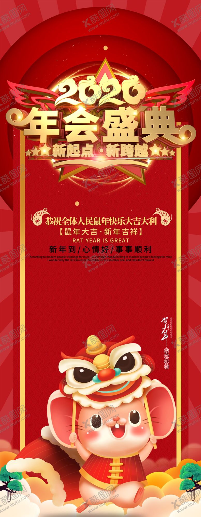 编号：67875810252144193866【酷图网】源文件下载-年会展架