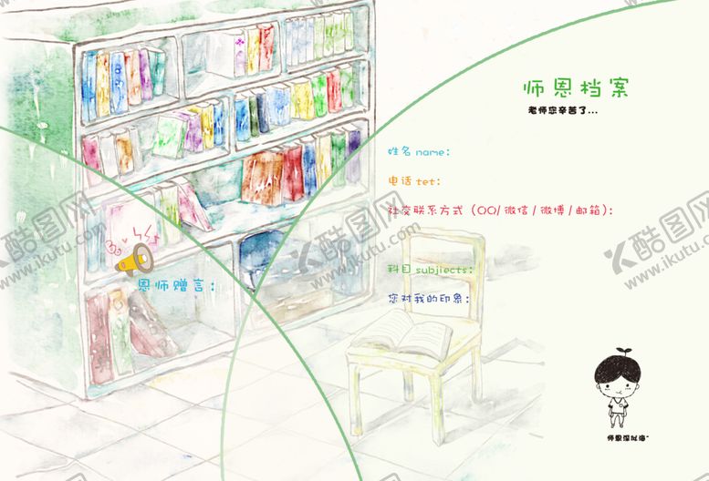 编号：73227309152154148192【酷图网】源文件下载-同学录毕业季