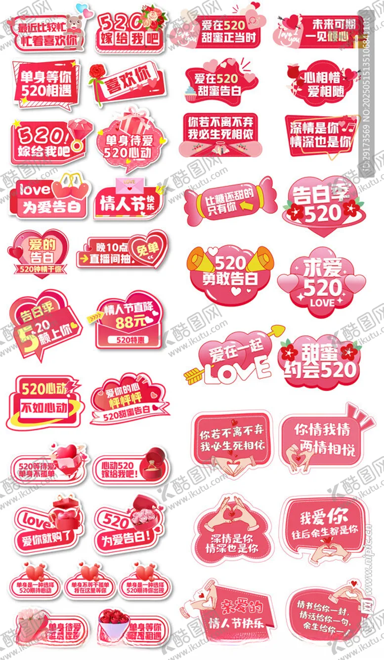 编号：19393106291653258249【酷图网】源文件下载-情人节手举牌手拿牌