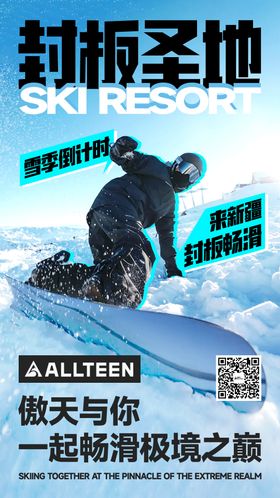 滑雪海报