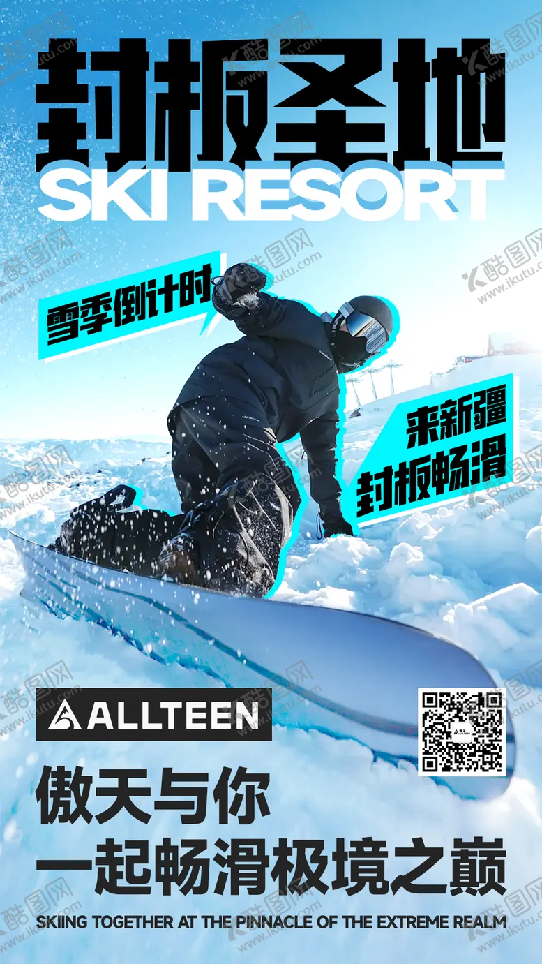 编号：31168409080412113795【酷图网】源文件下载-滑雪海报