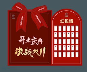 开业庆典双11蝴蝶结红包墙