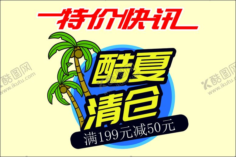 编号：17848201310953545636【酷图网】源文件下载-夏季促销标签