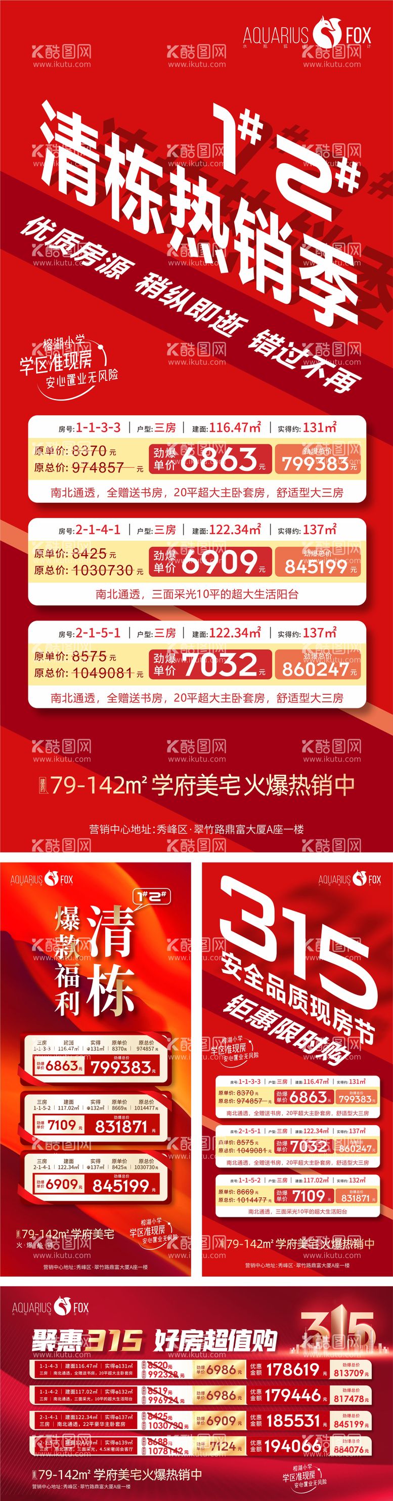 编号：94708611191651554576【酷图网】源文件下载-清栋特价房