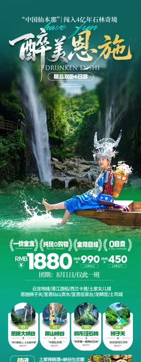 大美恩施