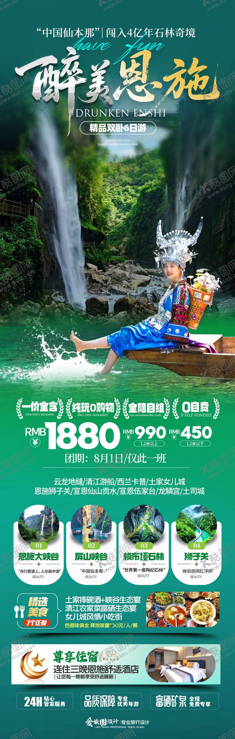 编号：37907608171500147494【酷图网】源文件下载-醉美湖北恩施