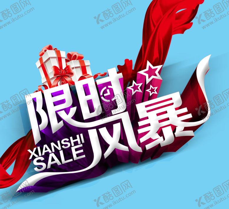 编号：84873609131623426499【酷图网】源文件下载-限时风暴