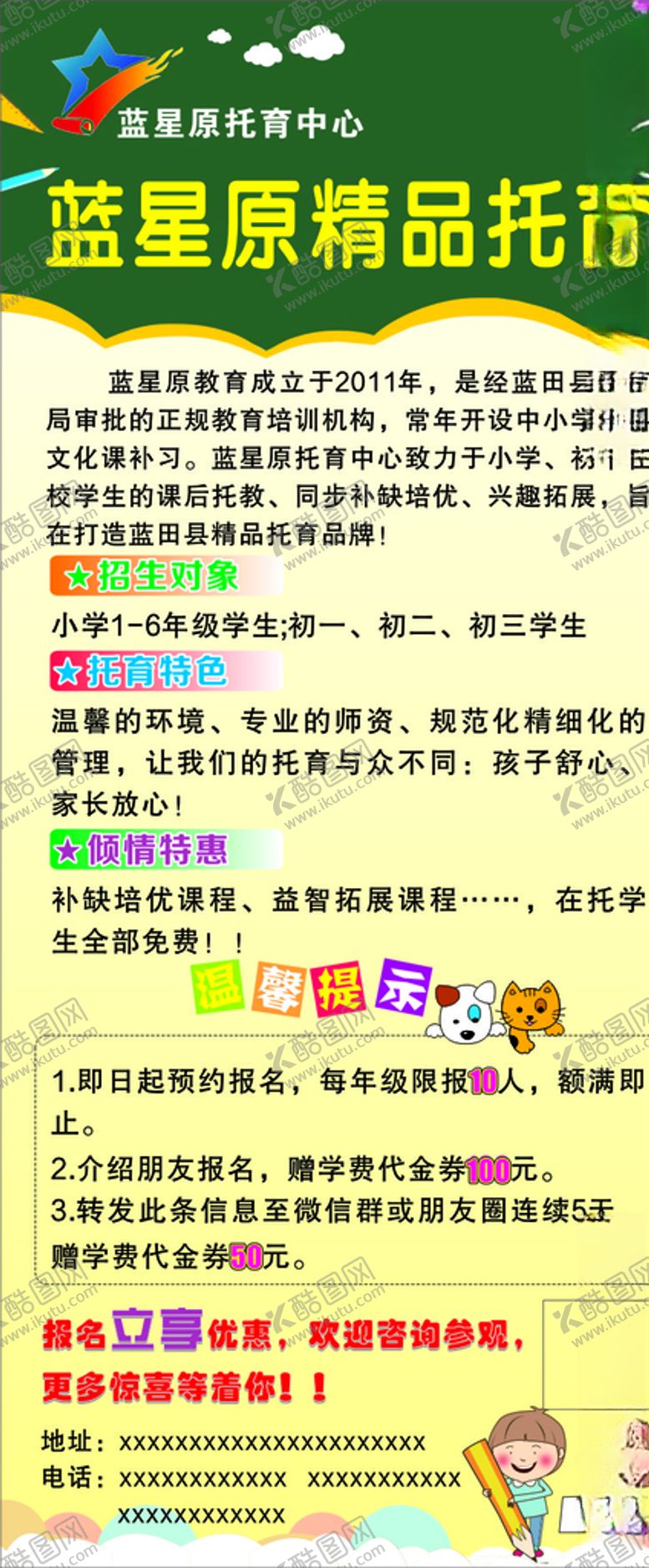 编号：65388906270109078561【酷图网】源文件下载-教育培训图片