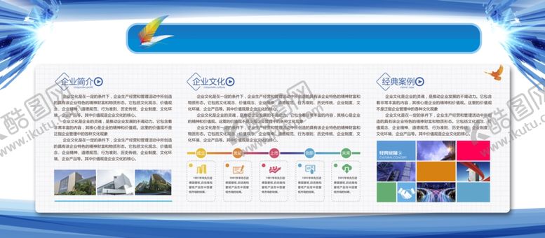 编号：88951306240938183709【酷图网】源文件下载-企业文化展板