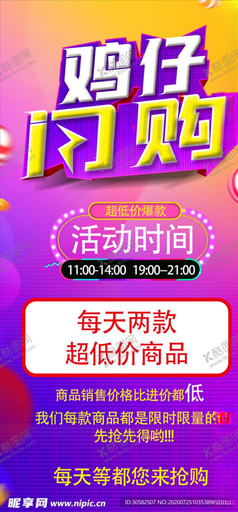 编号：78117605111143321530【酷图网】源文件下载-鸡仔闪购