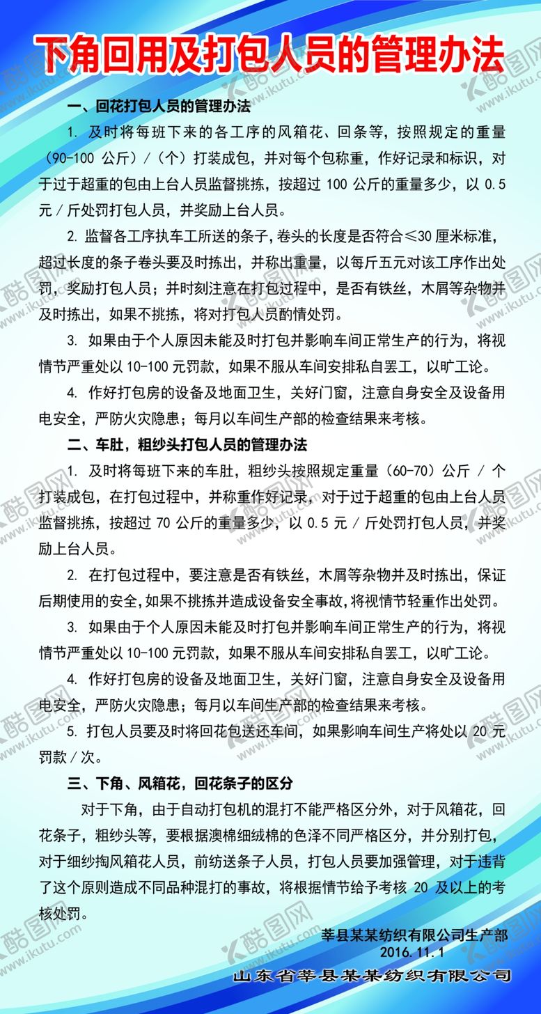 编号：27652410060404136163【酷图网】源文件下载-纺织厂图版