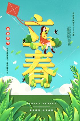 立春嫩绿海报挂画