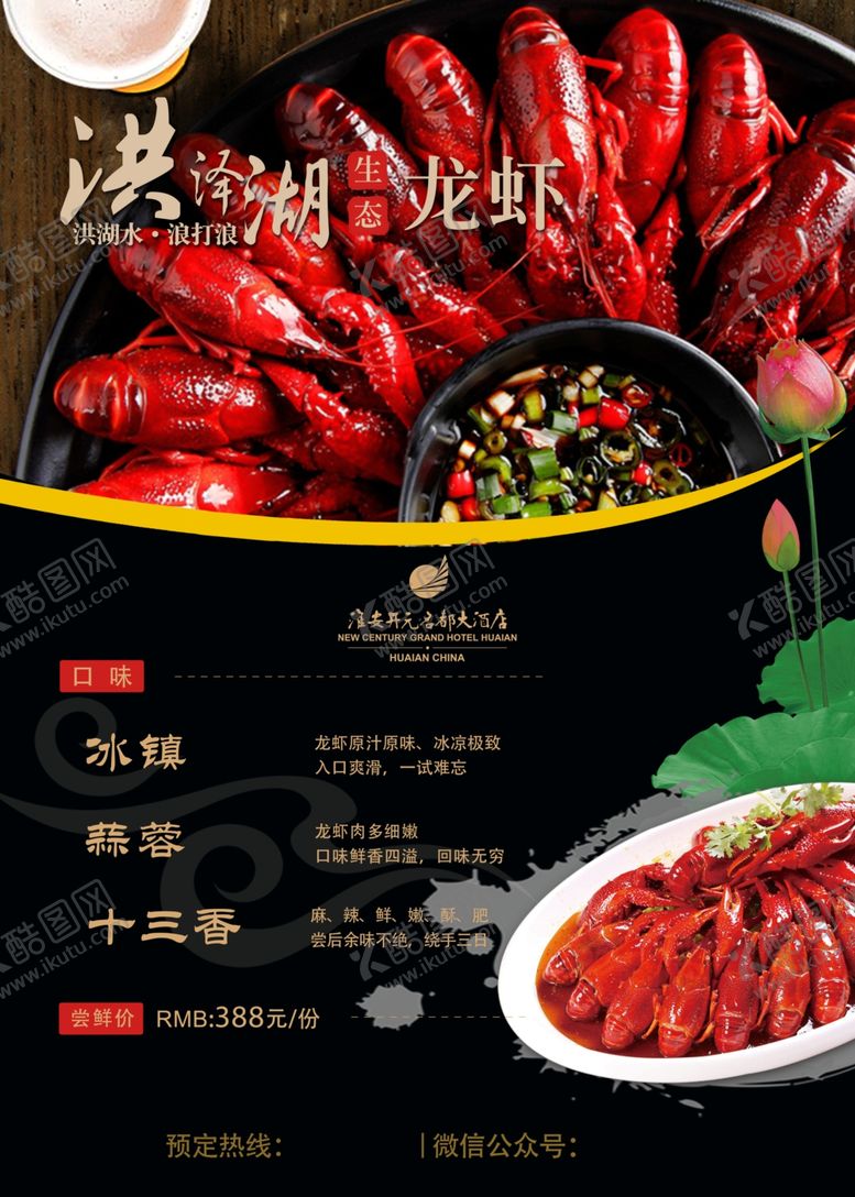 编号：98251309101312013821【酷图网】源文件下载-美食海报