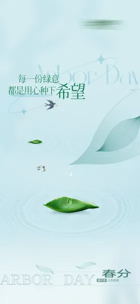 春分海报