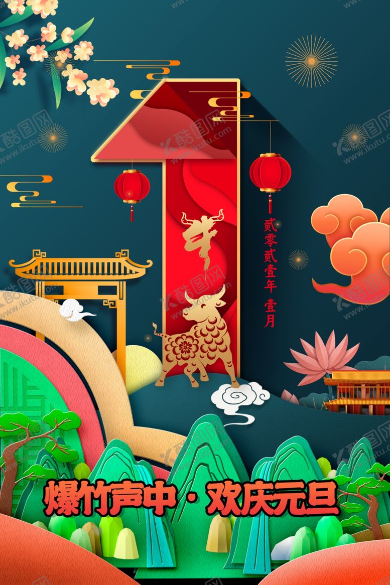 编号：50877005051201043310【酷图网】源文件下载-新年新春除夕海报牛年