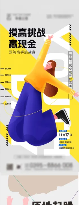 摸高跳高活动海报