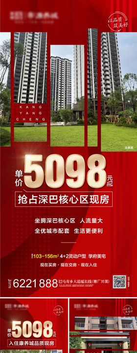地产价格价值点系列海报
