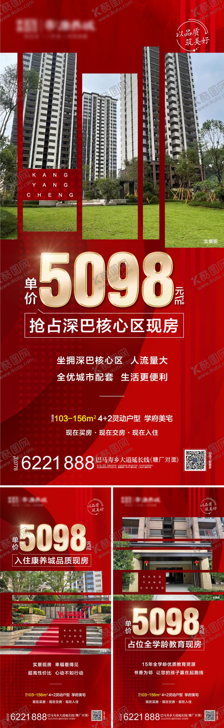编号：15963406152347124518【酷图网】源文件下载-地产价格价值点系列海报