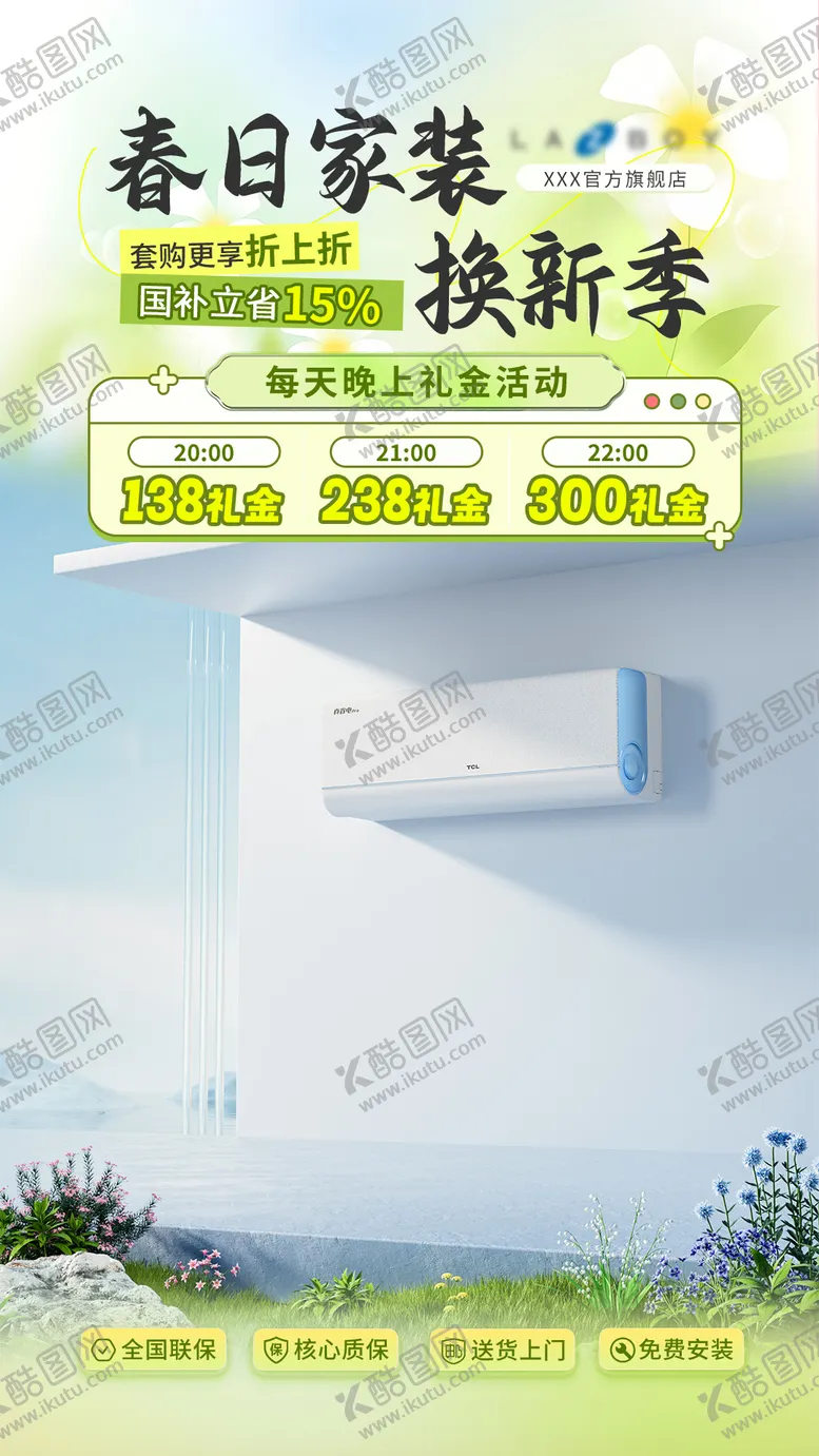 编号：48956406172016017687【酷图网】源文件下载-换新季直播间贴片