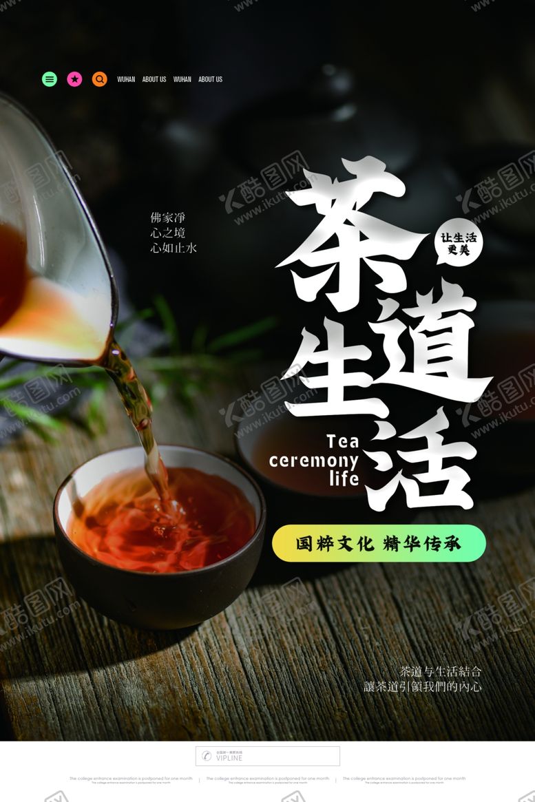 编号：99406305120839469846【酷图网】源文件下载-茶道生活