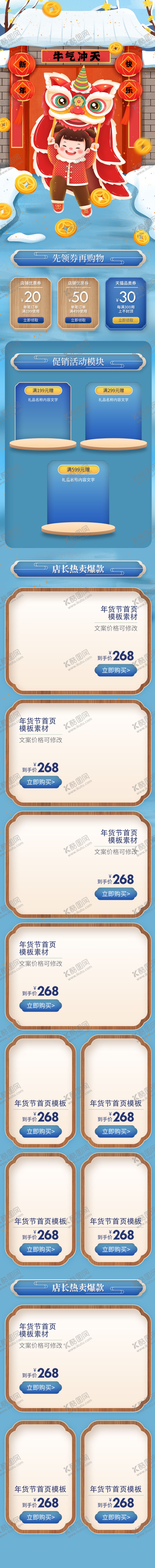 编号：26996009290957488107【酷图网】源文件下载-淘宝过年不打烊新年年货节手机页