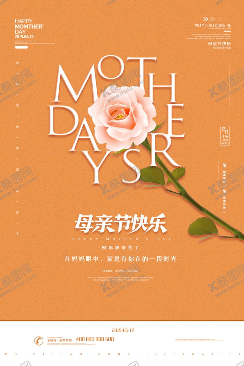 编号：10968409281331339160【酷图网】源文件下载-感恩母亲节素材