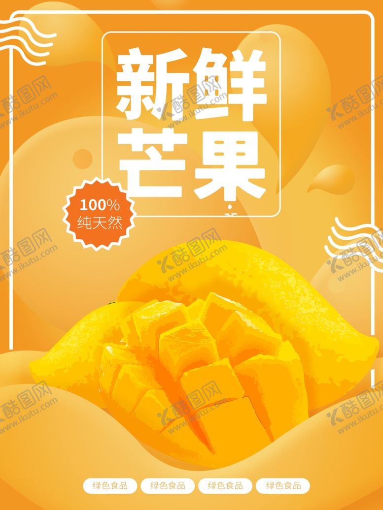编号：77830906301316165857【酷图网】源文件下载-水果海报