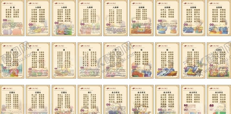 编号：99103910281832153083【酷图网】源文件下载-弟子规