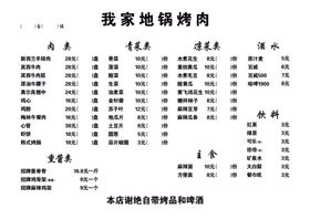烤肉菜单