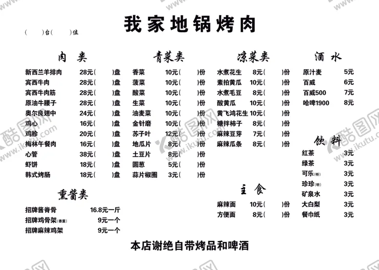 编号：75966805111824318555【酷图网】源文件下载-烤肉菜单