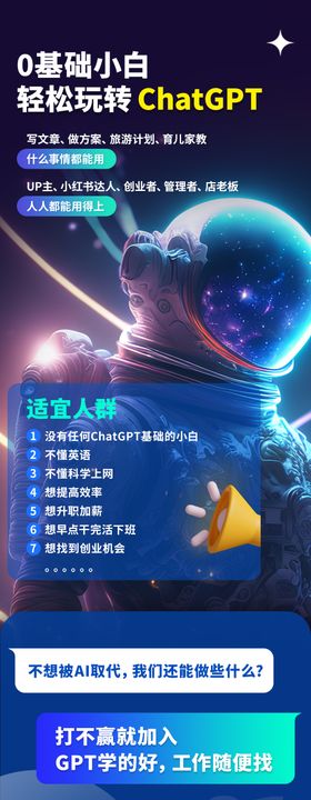 科技风人工智能CHATGPT知识科普