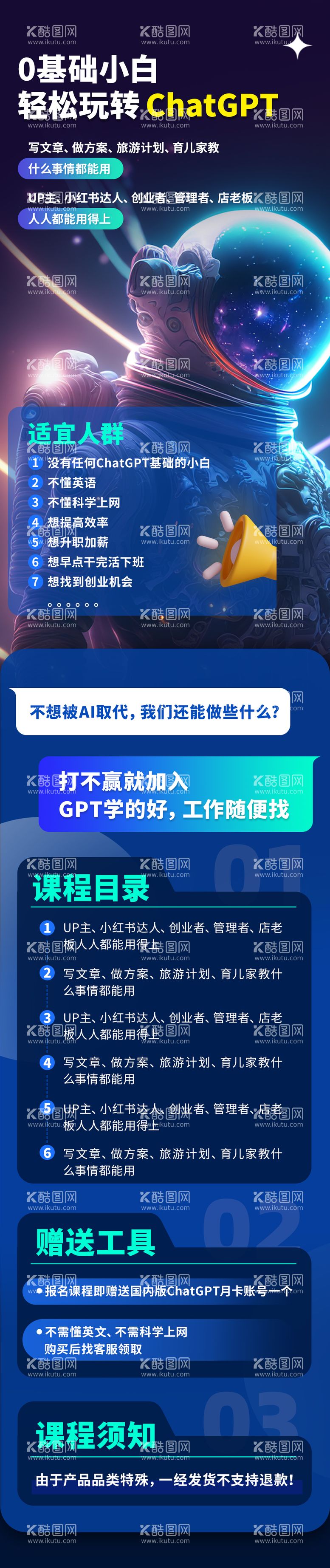 编号：28925711201740452898【酷图网】源文件下载-玩转ChatGPT