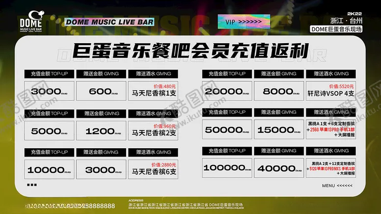 编号：21273902011330158381【酷图网】源文件下载-酒吧充值海报