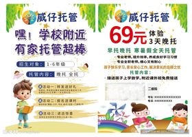 教育托管班海报宣传单彩页DM单