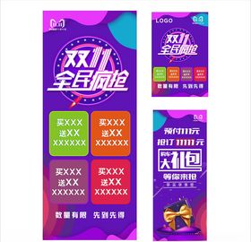 双11全民疯抢