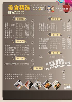 菜单谱设计特色农家中式餐厅