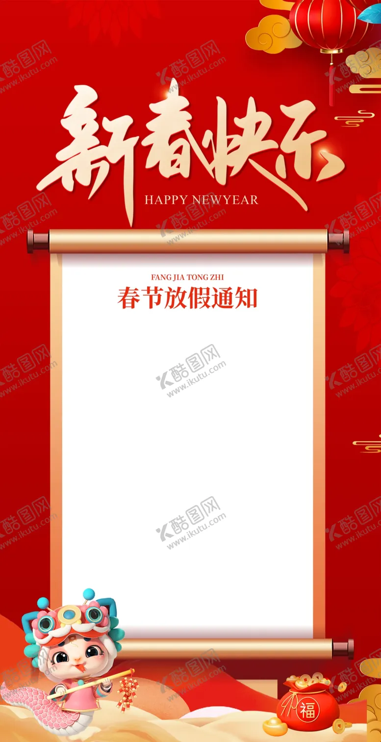 编号：81723102271848202117【酷图网】源文件下载-蛇年放假通知