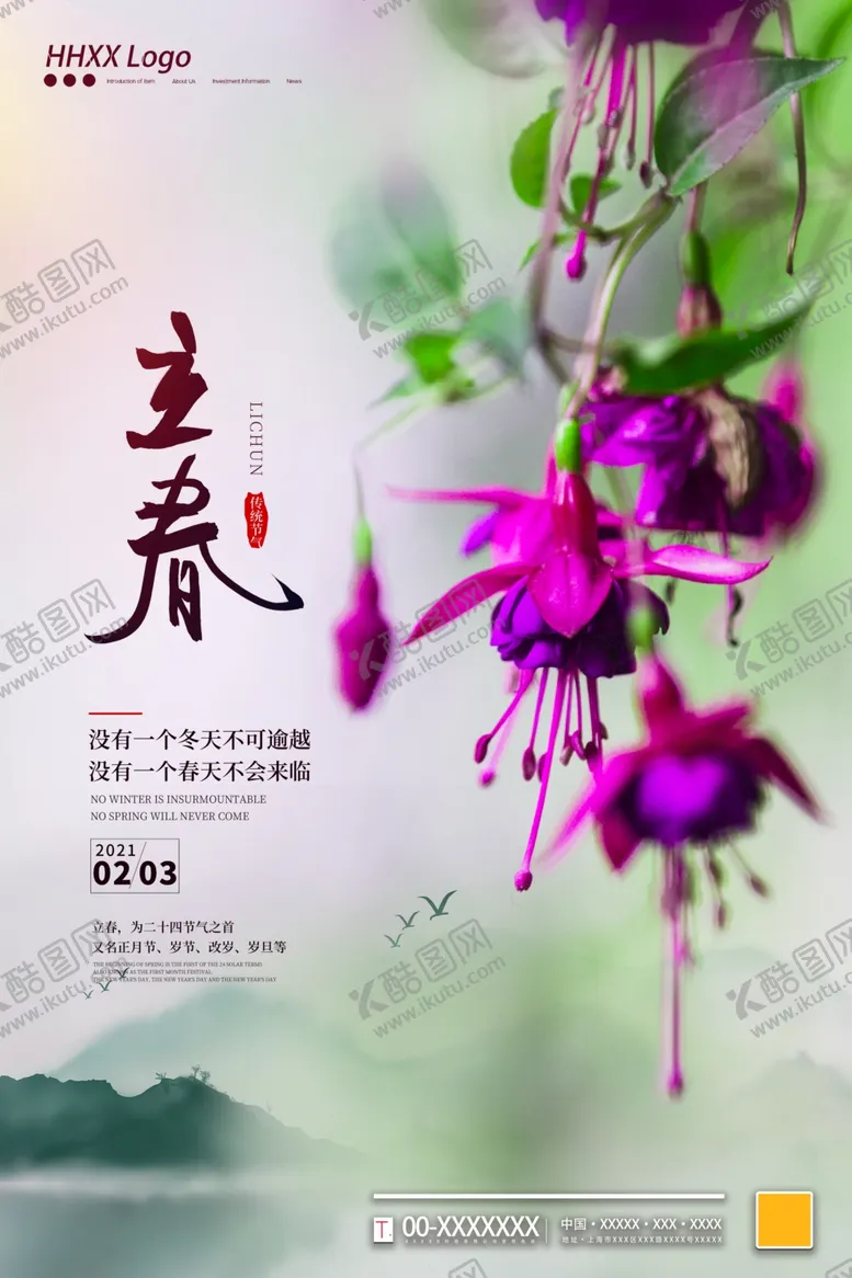 编号：96942004221739345895【酷图网】源文件下载-立春
