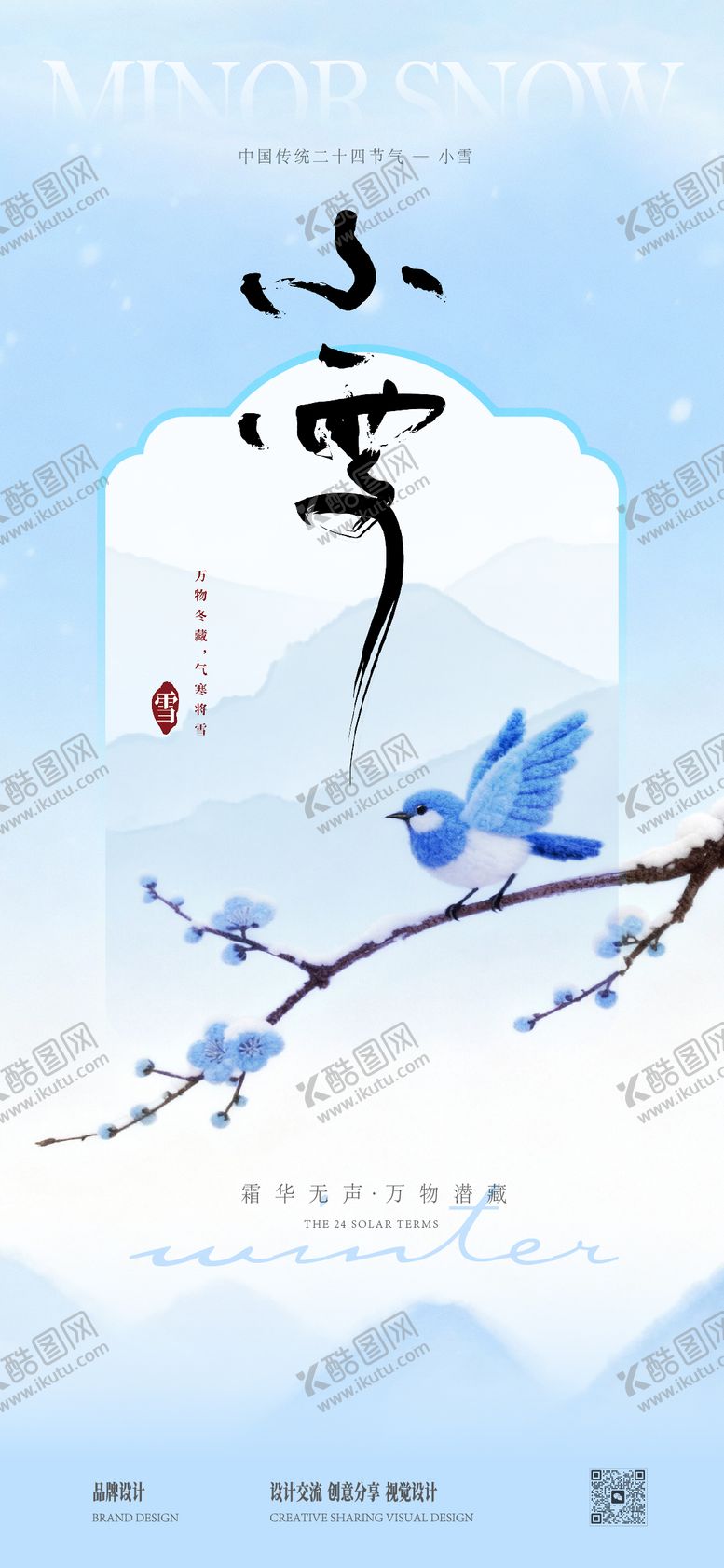 编号：61337011180103431432【酷图网】源文件下载-小雪节气稿