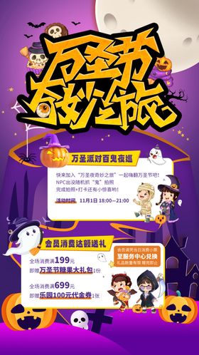 万圣节狂欢节