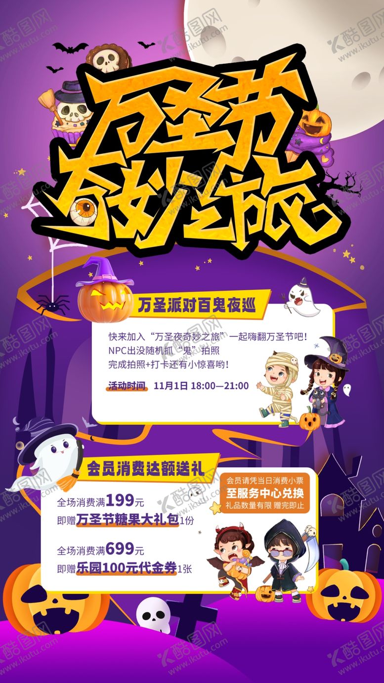 编号：47963511020847432044【酷图网】源文件下载-万圣节狂欢节